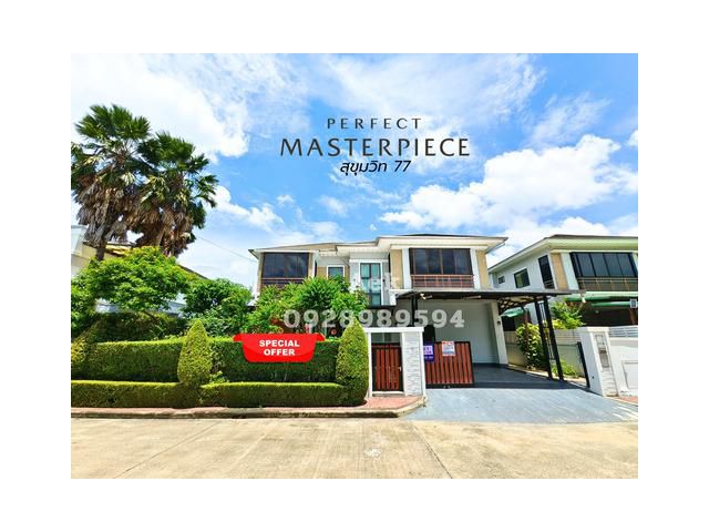 ขาย ให้เช่า บ้านเดี่ยว ใกล้สวนส่วนกลาง Perfect Masterpiece