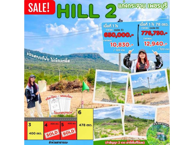 ที่ดิน แก่งกระจาน เพชรบุรี ผ่อนได้