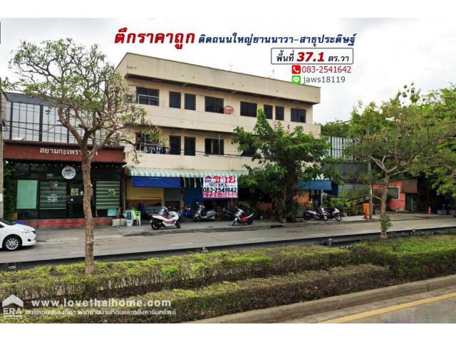 ขายด่วนอาคารพาณิชย์4คูหาติดถนนยานนาวา กทม.