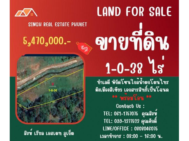 ** LAND FOR SALE ** ขนาดที่ดิน 1-0-38 ไร่  ( ซอยน้ำตกโตนไทร - ป่าคลอก )