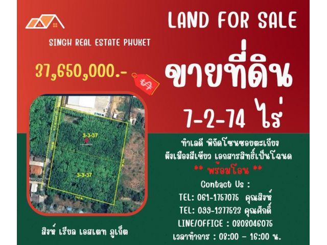 ** LAND FOR SALE ** ขนาดที่ดิน 7-2-74 ไร่  ( ซอยตะเกียง - ป่าคลอก )
