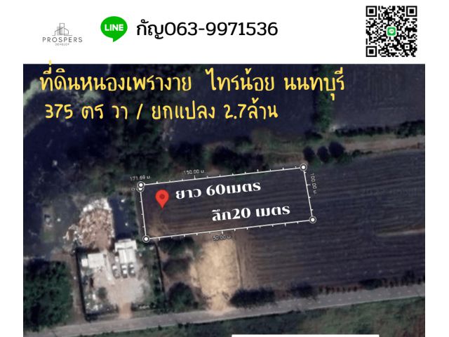 ที่ดินหนองเพรางายแปลงมุม สวย 375 ตร วา