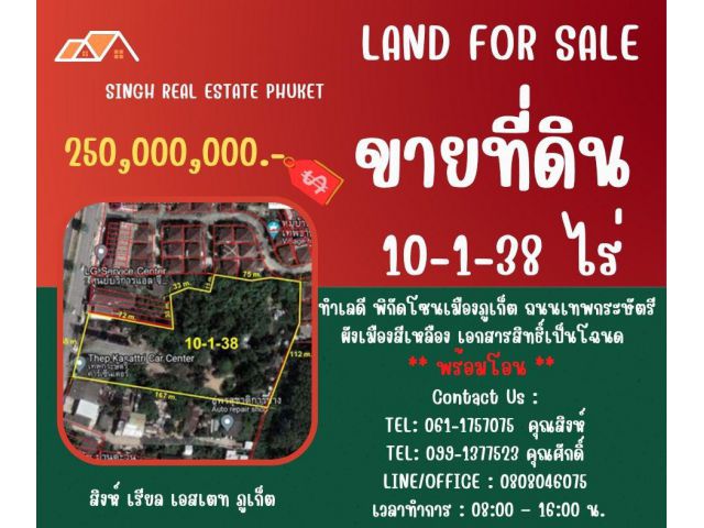 ** LAND FOR SALE ** ขนาดที่ดิน 10-1-38 ไร่  ( ติดถนน - ตรงข้ามห้างซุปเปอร์ชีป )