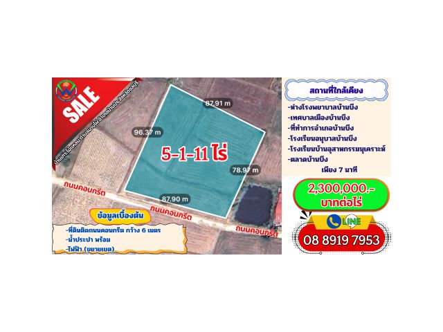 5-1-11 ไร่ (มาบไผ่)