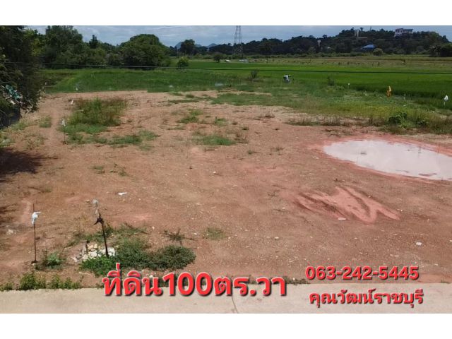 ขายด่วนขายถูก ที่ดินใกล้ตัวเมืองราชบุรี 100 ตารางวา ถมแล้ว เหมาะปลูกบ้านอยู่อาศัย ถนนลาดยางไฟฟ้าประปาอินเตอร์เน็ตพร้อม