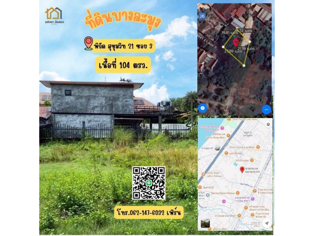 ขายที่ดินเปล่า ซอยสุขุมวิท21ซอย3