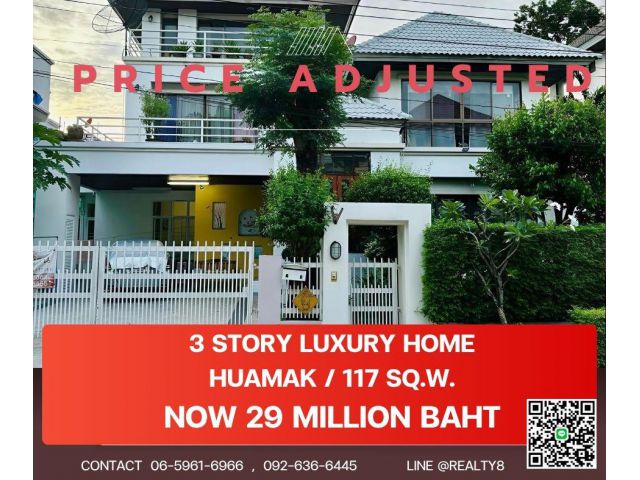 บ้านเดี่ยวธารารมย์ หัวหมาก 117 ตร.วา | พื้นที่ใหญ่ ราคาใหม่ 29 ล