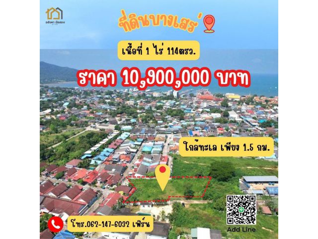 ขายที่ดินฝั่งทะเล บางเสร่ ใกล้ทะเลใกล้ตลาด