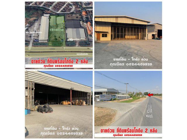 ขายด่วน! ที่ดิน+คลังสินค้า ใจกลางเชียงใหม่ ทำเลทอง ใกล้เมือง ถนนวงแหวน พร้อมโฉนด พร้อมใช้งานทันที โทร 0624469535