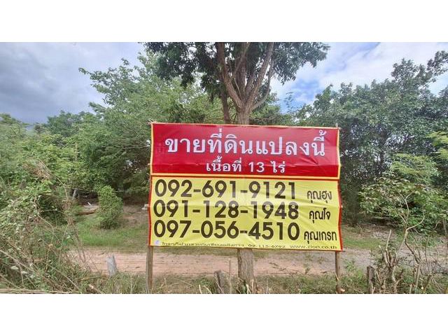 ขายที่ดินสวยทรงถุงเงิน 13-0-04 ไร่ ใกล้รพ.แวงใหญ่  จ.ขอนแก่น