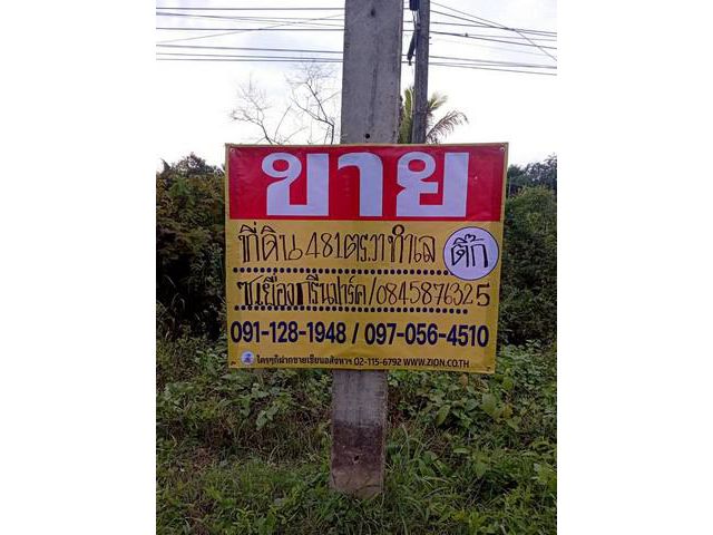 ขายที่ดินกลางเมืองยโสธร 481 ตร.วา  ต.ในเมือง เมืองยโสธร
