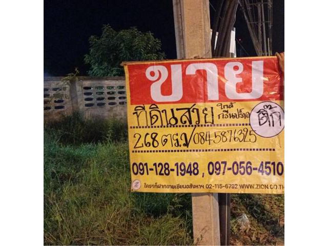ขายด่วน ที่ดิน268 วา    ใกล้โรงแรมเดอะกรีนปาร์ค เมืองยโสธร