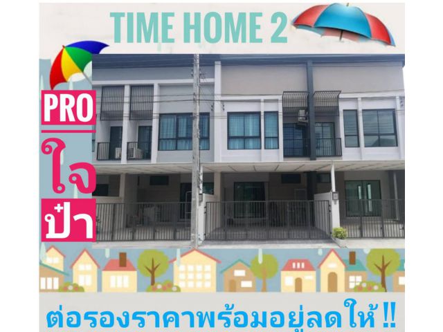 ให้เช่า  Time Home 2  สวนหลวง–อ่อนนุช สไตล์ Modern Contemporary ลงตัวทุกฟังก์ชันการใช้สอย พร้อมอยู่