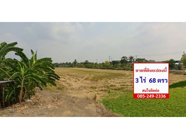 ขายที่ดินเปล่า 3 ไร่ 68 ตร.ว. ติดถนนหมู่บ้านลลิล