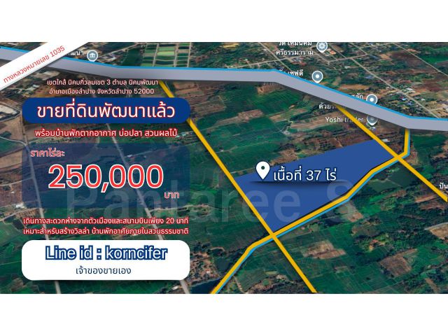 ขายที่ดินลำปาง พร้อมสิ่งปลูกสร้าง สวนผลไม้และบ่อปลา จำนวน 37 ไร่