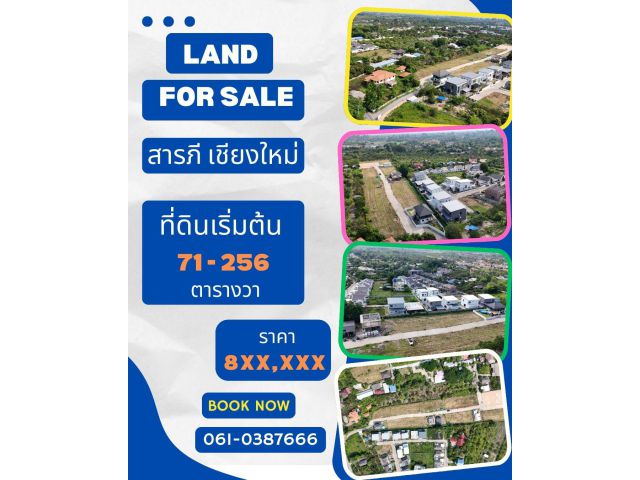 ขายที่ดินสารภี เชียงใหม่