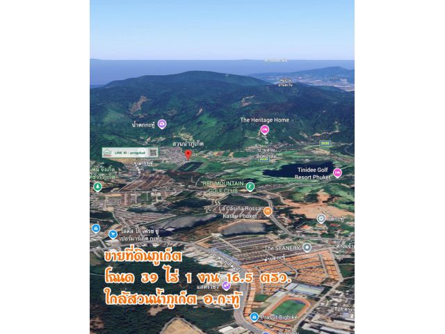 ขายที่ดินภูเก็ต ใกล้สวนน้ำภูเก็ต โฉนด 39 ไร่ 1 งาน 16.5 ตรว.ไร่ละ 8.44 ล้าน