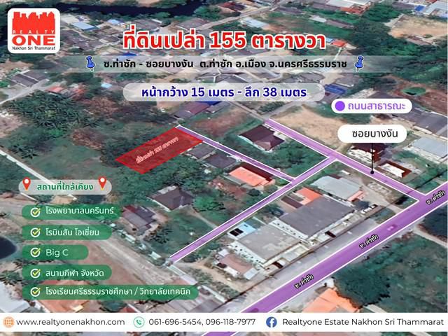 ที่ดินเปล่า 155 ตารางวา ราคา 5 แสนบาท เท่านั้น
