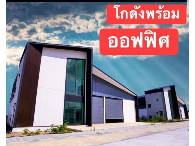 -ขายที่ดินติดถนนใหญ่เพื่อสร้างโรงงาน โกดัง คลังสินค้า
