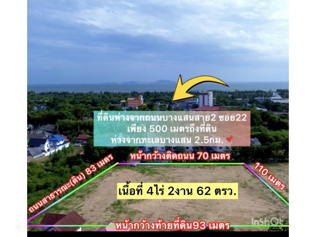 ที่ดินบางแสนสาย2 เนื้อที่ 4-2-62ไร่ ตรว.ละ 35,000บาท ต.แสนสุข อ.เมือง จ.ชลบุรี ที่ดินติดถนนสองด้านถมแล้ว
