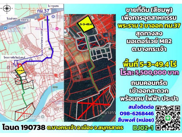 ขายที่ดินสีชมพู จ.สมุทรสาคร พระราม2 กม.37ขาออก ต.บางกระเจ้า สุดทางลงมอเตอร์เวย์ M82