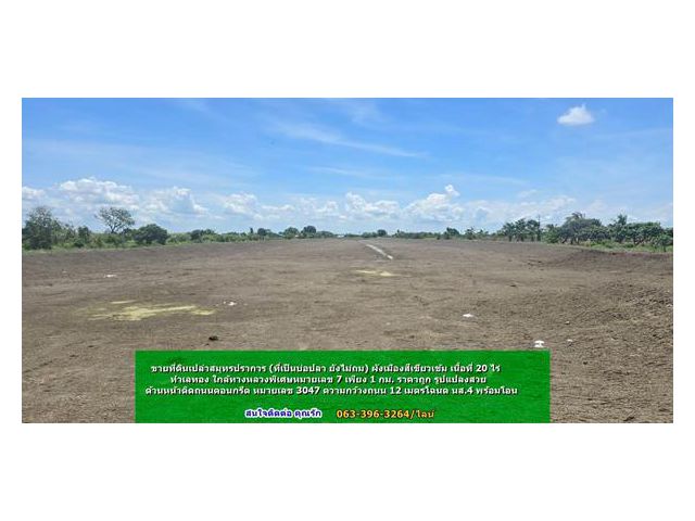 ขายที่ดินเปล่าสมุทรปราการ (ที่เป็นบ่อปลา ยังไม่ถม) ผังเมืองสีเขียวเข้ม เนื้อที่ 20 ไร่ ทําเลทอง ใกล้ทางหลวงพิเศษหมายเลข