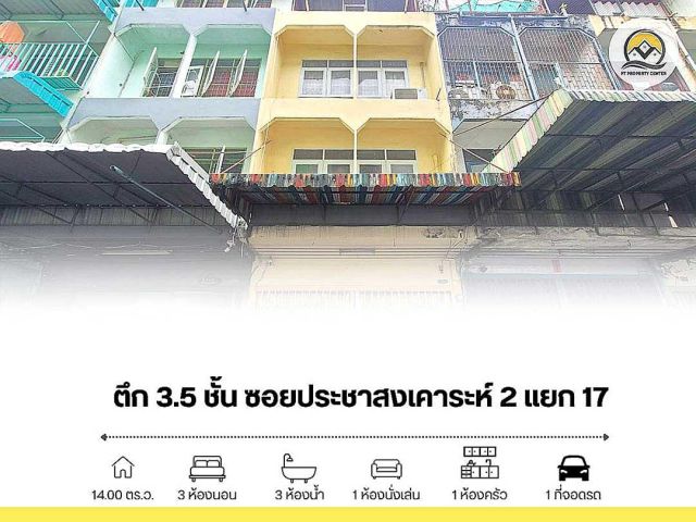 ขายด่วน! ตึกแถว 3.5 ชั้น ต่อเติมเต็ม พร้อมอยู่ ใจกลางดินแดง - รัชดา  ซอยประชาสงเคราะห์ 2 แยก 17 / ซอยรัชดาภิเษก 3