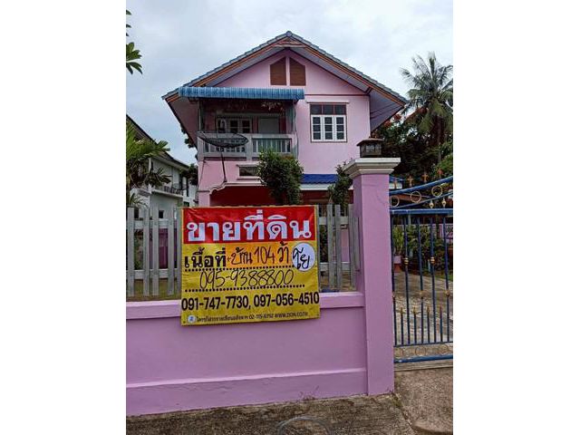 ขายบ้าน พร้อมที่ดิน  104 วา  ใกล้เขากะโหลก    ปราณบุรี ประจวบคีรี