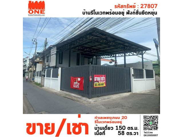 ขายบ้านรีโนเวทพร้อมอยู่ ทำเลดี ใกล้ MRTบางไผ่ ฟังก์ชันยืดหยุ่น บ