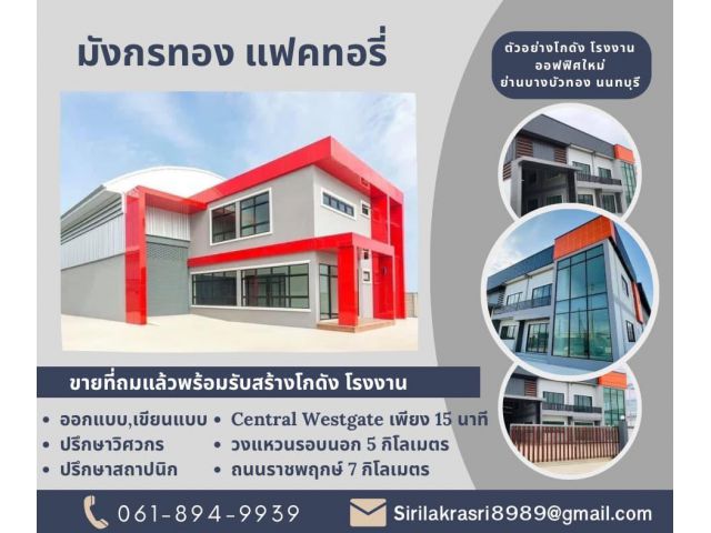 ขายที่ดินเปล่าถมแล้วพร้อมรับสร้างโกดัง โรงงาน ออฟฟิศใหม่ ย่านบางบัวทอง นนทบุรี 340