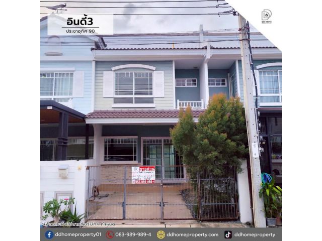 ขายทาวน์เฮ้าส์หมู่บ้านอินดี้3 ประชาอุทิศ90