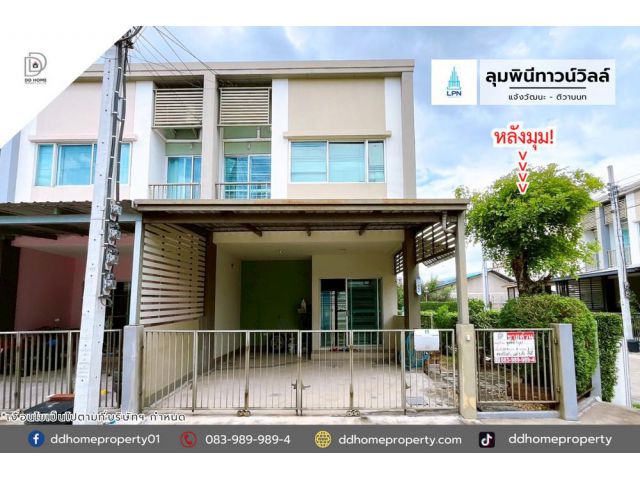 ขายหมู่บ้านวิลเลตไลท์ ราชพฤกษ์-ปิ่นเกล้า (หลังมุม)