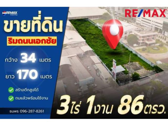 ที่ดินเปล่าถนนเอกชัย 3ไร่ ใกล้บริษัทกระทิงแดง