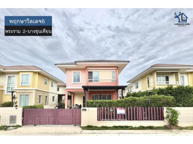 LM25-0077 ขายบ้านเดี่ยว 2 ชั้น พฤกษาวิลเลจ6 พระราม 2