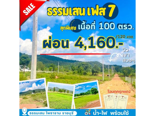 ที่ดิน โพธาราม ราชบุรี ผ่อนได้