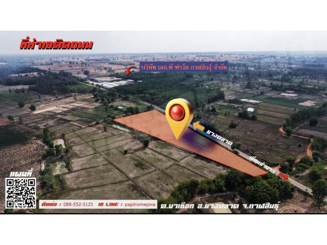 ที่ดินติดถนนสายหลักสี่เลนเขื่อนลำปาว ยางตลาด