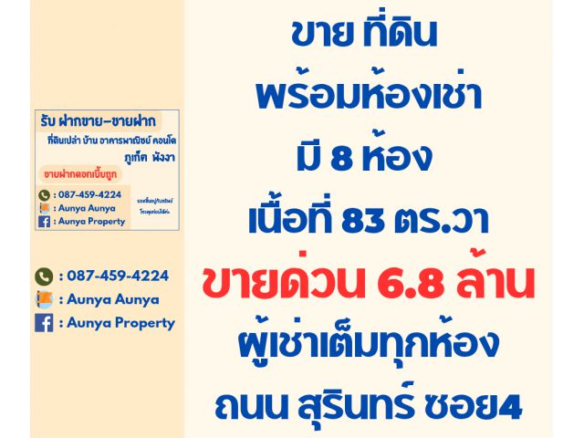 Tel.087-459-4224 ขายด่วน #ห้องเช่าภูเก็ต #กลางเมืองภูเก็ต