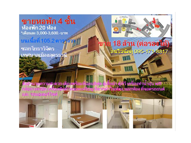 ขายหอพัก 4 ชััน 20 ห้อง เทศบาลเมืองอุดรธานี