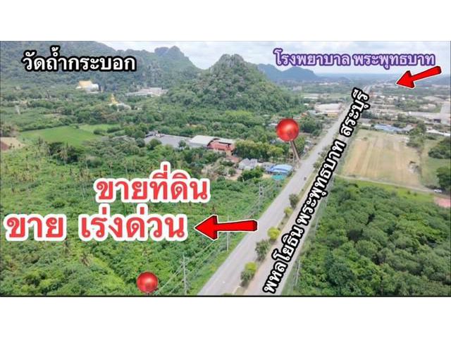 ขายที่ดินหน้ากว้าง150เมตรติดถนน6เลนพหลโยธิน1สระบุรีลพบุรี อ.พระพุ