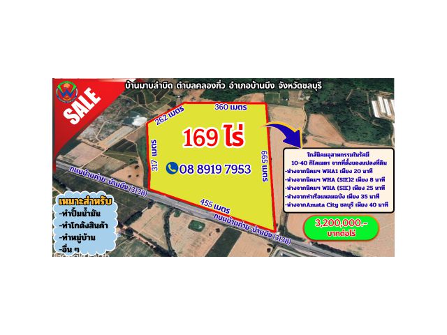 169 ไร่ ติดถนนบ้านบึง-บ้านค่าย (3138) ยาว 455 เมตร