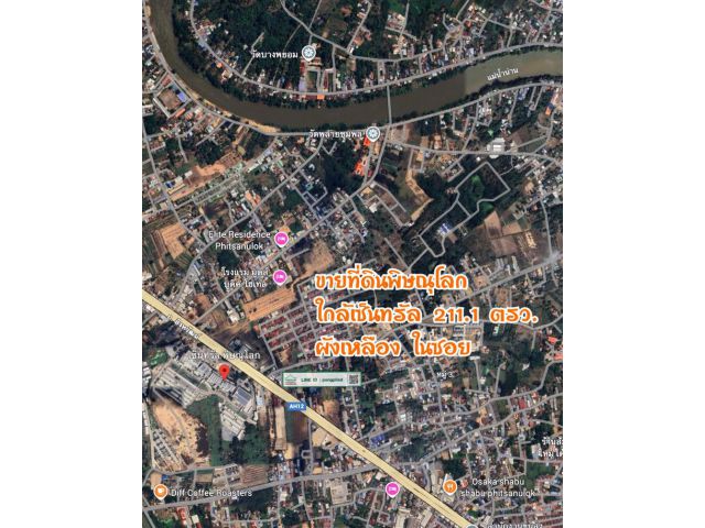 ขายที่ดินใกล้เซ็นทรัลพิษณุโลก 211.1 ตรว.ละ 3,900 บาท ผังเหลือง ในซอย