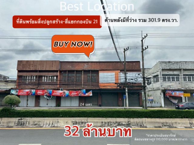 ขายที่ดินพร้อมสิ่งปลูกสร้าง ใจกลางเมืองอุบลฯ-สี่แยกกองบิน21