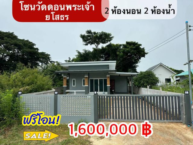 บ้านสร้างใหม่ ในตัวเมืองยโสธร