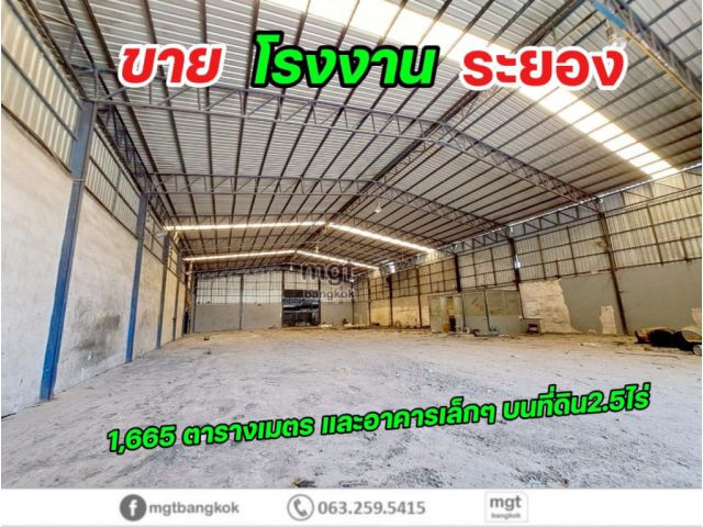 โรงงาน อ.นิคมพัฒนา ระยอง 2.5ไร่  แหล่งโรงงาน และนิคมอุคสาหกรรม โซนEEC