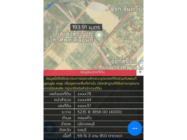 ขายที่ดินบ้านบึงชลบุรี บนที่ดิน 59 ไร่ 3 งาน