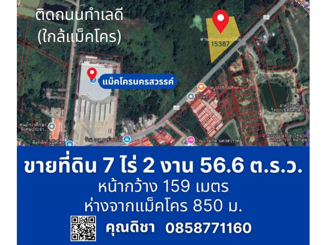 ขายที่ดินทำเลดี ห่าง Makro นครสวรรค์ เพียง 700 เมตร