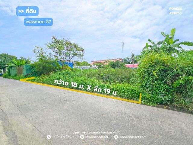 ขาย!! ที่ดินเปล่า 84 ตร.ว. แปลงสวย ซอยเพชรเกษม 87 ใกล้พุทธมณฑลสาย 4 อ้อมน้อย อยู่ในแหล่งชุมชน เดินทางสะดวก