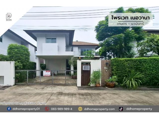 ขายบ้านเดี่ยว หมู่บ้านไพรเวทเนอวานา เกษตร-นวมินทร์