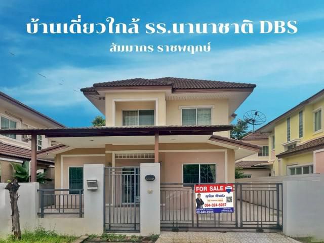 ขายบ้านเดี่ยว สัมมากร ราชพฤกษ์