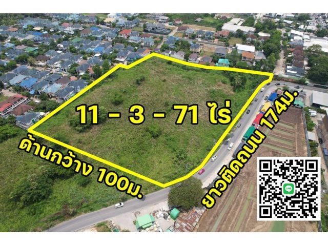 ที่ดิน11ไร่ ซอยท่าอิฐ